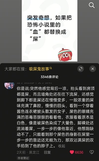 这是一张社交媒体截图，展示了一个搞笑脑洞：将恐怖小说中的“血”全部替换成“屎”。图中上方是原帖内容，写着“突发奇想，如果把恐怖小说里的‘血’都替换成‘屎’”，旁边配有一个震惊表情的苹果卡通形象。下方是一条热门评论，用这个替换规则创作了一段恐怖场景描述，把传统恐怖元素中的血液全部换成了屎，形成强烈的反差搞笑效果。评论获得了6636个赞，发布于2天前。