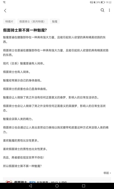 这是一张竖屏手机格式的问答平台截图，属于纯文字类玩梗内容。内容通过逐条对比日系魅魔与假面骑士的设定特征，构建趣味逻辑来提出“假面骑士算不算一种魅魔”的疑问：两者腰腹部都有带强大力量、引人向往的精美纹路物品（对应魅魔的特征与假面骑士的变身腰带），都拥有人间体，都有凸显身体曲线的形象，都会影响人类的日常生活状态，都能“汲取”人类精力（魅魔直接汲取，假面骑士通过周边让粉丝付出劳力金钱），受众均以男性居多，且都不存在于现实世界。整体是ACGN爱好者的趣味玩梗创作，用看似严谨的对比制造荒诞搞笑的效果。