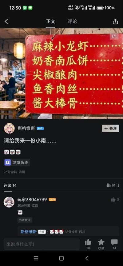这是一张竖屏手机截取的社区帖子截图，截图上方的图片内容是一家餐馆悬挂的红色手写菜单板，从上到下依次列出五道菜：麻辣小龙虾、奶香南瓜饼、尖椒酿肉、鱼香肉丝、酱大棒骨，菜单背景可以看到餐馆内的木质桌椅和用餐、活动的食客；截图下方是帖子正文，发布者ID为斯格维斯，配文为“请给我来一份小南……”搭配三个惊讶表情，帖子分区为盒友杂谈，发布地点标注四川，下方显示共有14条评论。该内容玩中文谐音梗：提取麻辣小龙虾的“小”字和奶香南瓜饼的“南”字，组合为“小南”，因此发帖人调侃要一份小南。