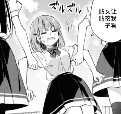 这是一张黑白日式校园风格的漫画梗图，画面里中间的短发女高中生被两侧的同学抓住胳膊，表情窘迫委屈，还带着哭腔，身体被拉扯得前倾，旁边有日文拟声词“ズルズル”表现拉扯的动作感。右侧的对白气泡里写着“让我看女孩贴贴”，这里是通过语序调整玩梗，实际是表达想看女生之间亲密贴贴的诉求，和中间女生被强迫的窘迫样子形成反差，制造搞笑效果。