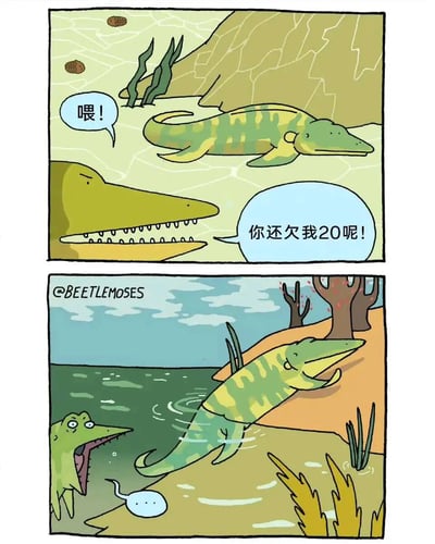 这是一幅两格漫画，描绘了史前水生爬行动物之间的债务纠纷。上格中，一只绿色带有黄色斑纹的爬行动物对另一只黄色爬行动物喊道"喂!"，而黄色爬行动物则回应"你还欠我20呢!"。下格中，绿色爬行动物惊讶地从水中探出头，旁边有一只白色的小生物在游动。