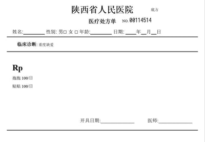 这是一张经过改编的搞笑网络梗图，整体采用陕西省人民医院正规医疗处方单的格式，顶部标注医院名称、“医疗处方单”字样以及编号00114514，预留的姓名、性别、年龄、就诊日期栏均为空白；临床诊断一栏填有“重度缺爱”，处方Rp部分给出的“治疗方案”为每日100次抱抱、每日100次贴贴，底部的开具日期、医师签字栏同样留空，用严肃的医疗处方形式搭配调侃性的诊断和药方，营造出反差萌的趣味效果，用于表达希望获得亲密陪伴、被关爱的情绪。