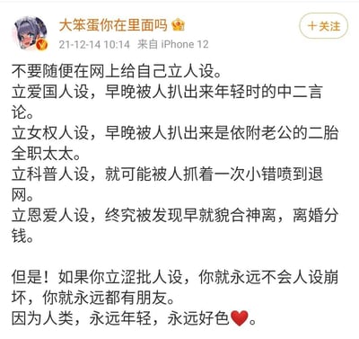 这是一张来自微博平台的截图，发布于2021年12月14日，发布设备为iPhone12，博主为“大笨蛋你在里面吗”。内容是一段调侃网络立人设的搞笑段子：首先列举了立爱国、女权、科普、恩爱人设可能遭遇的人设崩塌情况，比如爱国人设被扒出年轻时的中二言论，女权人设被曝光是依附丈夫的二胎全职太太，科普人设因一次小错误被网友喷到退网，恩爱人设最终被发现早已貌合神离、离婚分钱；随后话锋一转，提出立涩批人设永远不会崩坏的观点，理由是“人类永远年轻，永远好色”，用反差感的幽默方式吐槽了网络上常见的人设翻车现象，风格接地气又有趣。