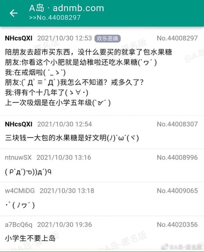 这是一张A岛匿名版的网页截图，展示了网友NHcsQXI发布的一组搞笑内容。楼主分享了和朋友逛超市时的对话：朋友调侃楼主买水果糖幼稚，楼主戏称自己在戒烟，当朋友询问戒烟时长时，楼主表示已经戒了十几年，上次吸烟还是小学五年级，用夸张的说法制造出搞笑效果。随后楼主又发帖夸赞三块钱一大包的水果糖性价比很高，其他网友则用颜表情和调侃的话语回复，整体氛围轻松有趣，充满了网络社区的欢乐感。