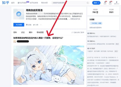 这是一张知乎网页的截图，话题提问“如果海南省向每位在省内的人赠送一只猫娘，会发生什么？”，下配有二次元猫娘插画。整个场景轻松、脑洞大开，属于网友对时事和二次元元素的趣味结合。猫娘形象突出宅文化和幻想氛围，提问本身带有幽默色彩，引发网友联想。特别注意，猫娘是二次元文化产物，实际赠送不可能，仅为趣味玩梗和幻想设定，未见谐音梗或双关。