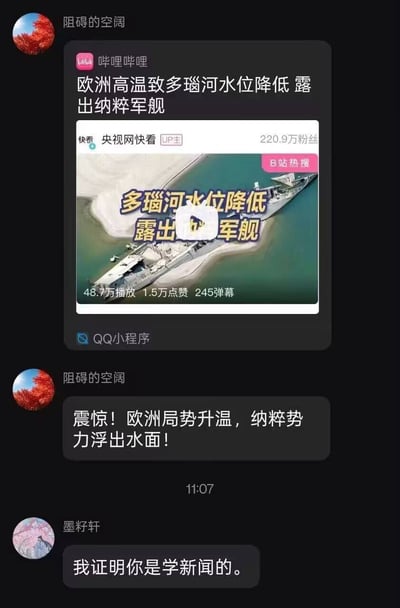 这是一张即时通讯软件的聊天记录截图，用户「阻碍的空阔」首先分享了B站的资讯视频卡片，内容为欧洲高温导致多瑙河水位下降，河底的二战纳粹军舰露出水面；随后该用户发布玩梗内容，利用「浮出水面」的双关含义，既对应军舰露出水面的事实，又故意模仿耸动的新媒体标题话术制造笑点；随后用户「墨籽轩」回复调侃前者的话术符合博眼球的新媒体标题风格，整体是围绕社会新闻创作的趣味玩梗内容。