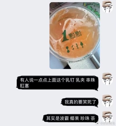 图片主体是一杯一点点奶茶的特写，杯身上有绿色的品牌标识和疑似配料的图案。下方配有文字，描述了有人将饮品中的波霸、椰果、珍珠等配料误解为“乳钉、乳夹、串珠、肛塞”的搞笑误会，最后点明实际配料，引发幽默效果。图片边缘有多个卡通猫爪捂脸笑的表情图标，增强了搞笑氛围。