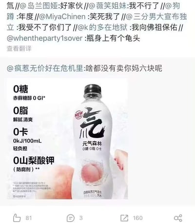 这是一张微博平台的社交媒体截图，内容是网友针对元气森林白桃味苏打气泡水的瓶身设计展开玩梗吐槽。图中展示了元气森林的产品图，左侧标注了产品的0糖、0脂、0卡、0山梨酸钾等卖点，而瓶身中间的白桃图案因位置和视觉效果被网友调侃。上方的转发评论串里，多位网友用“好家伙”“我不行了”“笑死我了”等表达调侃的情绪，还有网友直接评论“瓶身上有个龟头”，另有评论吐槽产品性价比“啥都没有卖你妈六块呢”。
视觉联想梗说明：瓶身的白桃图案因位于瓶身中部，形状和位置被网友低俗联想为男性生殖器，属于玩视觉联想的恶搞梗。