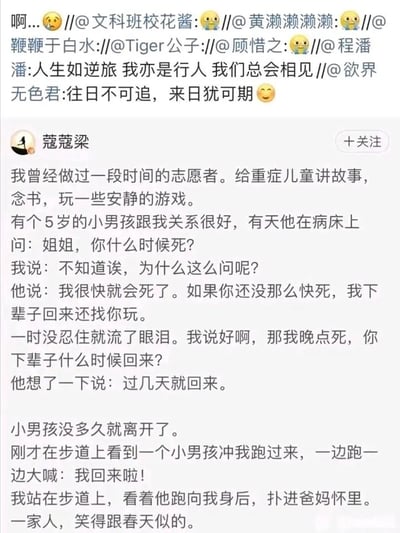 这是一张X.com（原Twitter）的社交媒体截图，内容为用户“蔻蔻梁”发布的一篇感人故事。故事讲述了她作为志愿者时与一名5岁重症男孩的互动：男孩临终前承诺“下辈子回来找你玩”，并约定“过几天就回来”。不久后男孩离世，某天她在步道上看到一个小男孩奔跑喊“我回来啦”，虽男孩跑向他人，但场景温暖治愈。截图顶部有多位用户的提及和互动，包含“人生如逆旅 我亦是行人 我们总会相见”“往日不可追，来日犹可期”等文字，整体氛围感人至深，传递出对生命的珍视与希望。