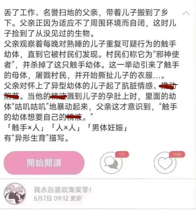 这是一张包含恐怖奇幻元素的故事预览截图，讲述了丢了工作、名誉扫地的父亲带着儿子搬到乡下后，儿子捡到神秘触手生物的故事。随着情节发展，出现了村民杀死触手幼体、引来母体报复、儿子怀上异型幼体等诡异情节。部分文字内容被红色涂抹遮盖。截图底部有粉色的“开始阅读”按钮，以及显示137条评论和1188个点赞的图标。