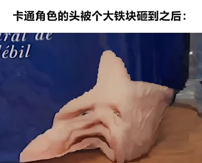 图片上方有文字“卡通角色的头被个大铁块砸到之后：”，下方是一张扭曲变形的面部图像，脸部呈现出类似被重物砸扁后的不规则星形，五官挤在一起，表情显得呆滞又滑稽，整体营造出幽默搞笑的效果。