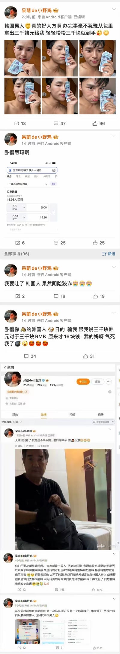 微博用户「呆萌de小野鸡」发布的一系列连环动态，上演了一场搞笑的反转闹剧：起初开心晒出韩国人给的3000韩元，误以为轻松赚了3000元人民币，结果查询汇率后发现3000韩元仅约等于15.96元人民币，瞬间心态崩溃，连发数条微博吐槽韩国人“阴险狡诈”，还透露自己因为想整容才接触对方，最后表态卸载翻译软件、只找中国男人，整个过程充满反差感，搞笑又带着一丝无奈。