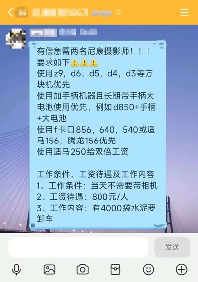 这张图展示了一则看似招聘专业尼康摄影师的招聘信息，细读却发现工作内容竟然是卸4000袋水泥，薪资为800元/人，且当天不需要带相机。图文形成了典型的网络反转梗，带有明显的幽默与讽刺色彩。该类型梗图常用于调侃高要求、低回报、搞笑的招聘信息。该图没有明显双关，但整体形成了“专业摄影师实际搬水泥”的强烈反差，产生幽默效果。