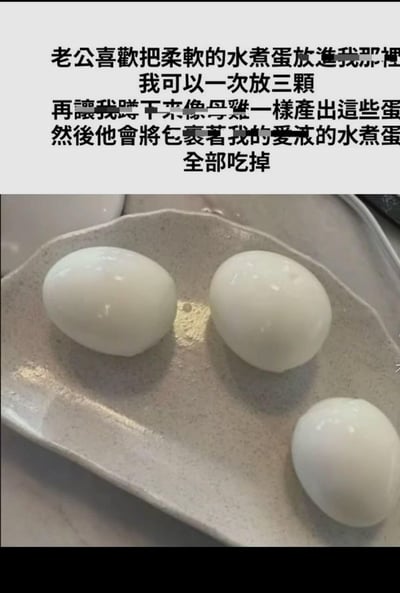 这是一张图文结合的低俗擦边梗图，上方是经过马赛克处理的露骨文字内容，描述了模拟母鸡产蛋的低俗角色扮演行为，提到一次可以放三颗水煮蛋；下方是三颗剥壳的水煮蛋，对应文字里的三颗蛋，通过文字与画面的对应，将低俗行为与鸡蛋具象化结合，制造恶趣味的不适效果，属于网络自发创作的低俗擦边meme。