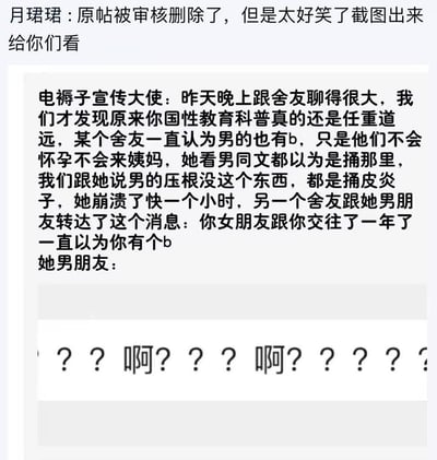 本图是一则网络段子截图，描述了因性教育普及不足，女生误以为男性也有女性生理结构b，并因此对男友产生误会，场景十分搞笑。结尾配以密集的“？？？啊？？？？啊？？？”表情，表现强烈的困惑与震惊。

图片涉及性误区的搞笑解读，并包含了性教育科普不足的话题。末尾密集标点用于加重疑惑和无语的语气，以及网友的共鸣反应。