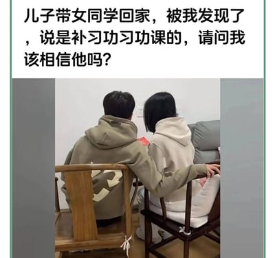 图片上方为黑色文字：'儿子带女同学回家，被我发现了，说是补习功习功课的，请问我该相信他吗？'。下方是一张实拍照片，显示两个青少年的背影：男孩穿着棕色连帽卫衣，女孩穿着白色连帽卫衣，两人并排坐在木椅上，男孩的手臂搭在女孩的椅背上，共同面向前方，似乎在看桌子上的物品。整体场景营造出家长对孩子交往产生怀疑的日常家庭情境，带有轻微的调侃和疑惑语气。