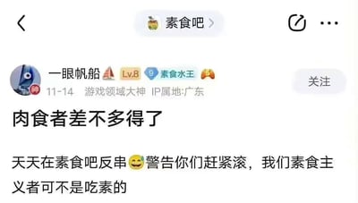 这是百度贴吧素食吧的一则用户发帖截图，用户“一眼帆船”发帖怒斥在素食吧反串的肉食者，要求他们赶紧离开，最后一句“我们素食主义者可不是吃素的”形成了搞笑的反差双关。
双关说明：“可不是吃素的”既呼应了素食主义者的身份，又运用俗语表达“不好惹、有脾气”的含义，和前文的素食立场形成反差，制造笑点。