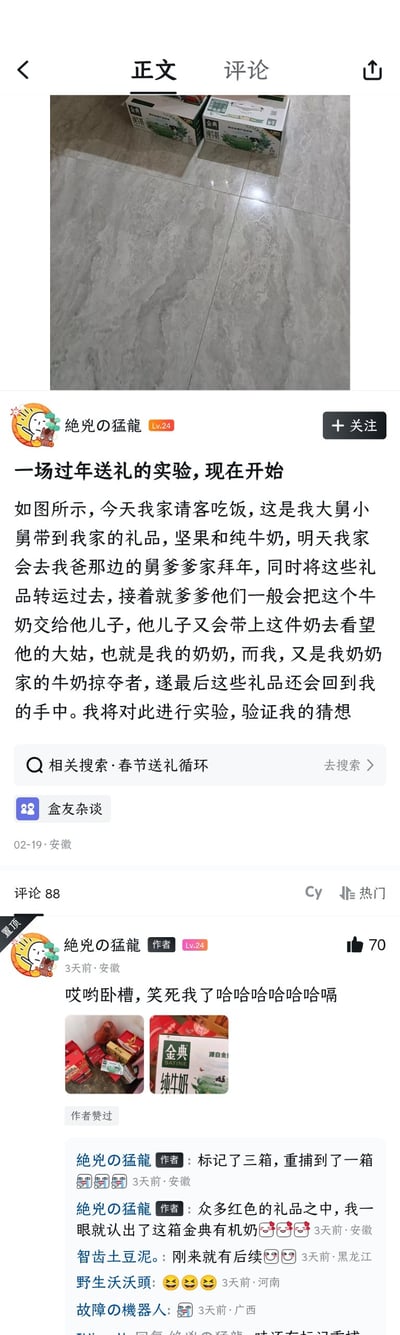 这是一张国内社交平台的用户发帖截图，内容为用户分享自己开展的趣味“春节送礼循环实验”：用户家中请客时收到了大舅、小舅送来的坚果和纯牛奶作为礼品，随后用户家会将这些礼品带去给舅爹爹拜年，按照往年惯例，舅爹爹会把牛奶交给自己的儿子，对方又会带着牛奶去看望用户的奶奶，而用户每次都会从奶奶家拿到这类礼品，因此用户猜想这份礼品最终会回到自己手中，特意做标记进行验证。后续用户在评论区更新动态，称自己已经在众多礼品里认出了之前标记的金典有机奶，成功“重捕”到一箱送出去的礼品，评论区网友纷纷对此趣事进行互动调侃。