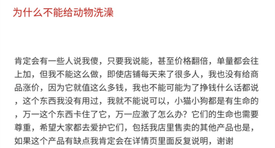图片为纯文字内容，顶部红色标题为“为什么不能给动物洗澡”，下方为一段说明文字。内容讲述店主拒绝为了盈利而声称可以给动物洗澡，即使涨价能增加订单也坚持原则，强调小猫小狗等动物有生命，需尊重其安全，不能为了赚钱而说没有根据的话，并表示会如实说明产品缺点。体现了诚信经营和对动物生命的尊重理念。