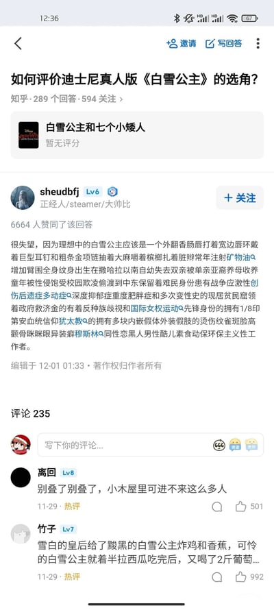这是一张知乎问答社区的竖屏截图，页面核心问题为“如何评价迪士尼真人版《白雪公主》的选角？”，该问题已有289个回答、594人关注。页面中用户「sheudbfj」的回答获得6664人赞同，以反讽的方式堆砌了大量极端化、标签化的身份与特征，构建出一个完全背离传统白雪公主形象的角色设定，以此表达对迪士尼真人版《白雪公主》选角的不满，调侃当下影视选角中过度追求多元标签的倾向。评论区有两条热评，用户「离回」调侃“别叠了别叠了，小木屋里可进不来这么多人”，吐槽回答中堆砌的标签过多；用户「竹子」的评论以带有刻板印象的饮食内容调侃选角的争议性，获得992个赞，是评论区点赞最高的内容。