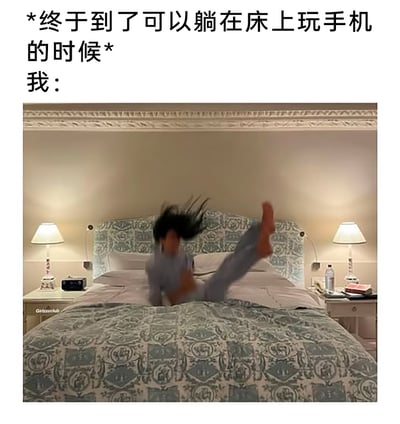 这是一张极具共鸣感的搞笑梗图，上方配有中文文案“*终于到了可以躺在床上玩手机的时候*我：”，下方是一段动态画面，展示了一个真实人物极度兴奋地扑向床铺，头发甩起、单腿高抬，动作夸张有力，生动地表现出当代人结束忙碌的一天后，终于能够躺在床上放松玩手机的雀跃心情，精准戳中了很多人日常的小期待，充满了生活趣味。