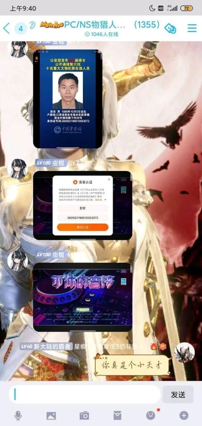 这是一张QQ群聊的竖屏截图，群聊名称为“PC/NS物猎人...”，当前群内有1046人在线。群成员“LV100虫棍”连续发送了三张截图：第一张是公安部发布的通缉令，内容为公开通缉重大文物犯罪在逃人员彭安，附带其证件照、出生日期、户籍地及身份证号；第二张是某游戏的实名认证界面，填写的姓名为彭安，身份证号与通缉令上的号码完全一致；第三张是手游《不休的音符》的启动界面。随后群成员“LV60 新大陆的霸者 星痕”发送了带有“你真是个小天才”的夸赞消息，调侃这种离谱的整活行为，群聊背景是怪物猎人游戏的角色形象。