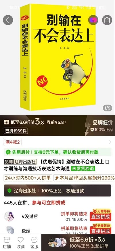 这是一张拼多多电商平台的商品售卖页面截图，页面上方展示了《别输在不会表达上》的图书封面，封面底色为亮黄色，印有手持麦克风、佩戴多色眼镜的卡通企鹅形象，标注作者为张乐，出版方为辽海出版社；封面下方是商品售卖相关信息，显示该书券后售价3.8元，券前售价5.8元，低至6.6折，已拼1969件，有满4减2、先用后付等优惠活动，同时标注有24小时内500+人拼单、本月品牌回头客飙升290%、当前445人正在拼单可直接拼成等售卖数据，还有100%正品、未发货秒退、极速退款等服务承诺，页面底部设有店铺、收藏、客服、发起拼单的功能按钮。