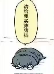 这是一张基于游戏《最终幻想14》里拉拉菲尔族（玩家俗称“肥肥”）创作的卡通表情包，图中灰蓝色的肥肥形象蔫蔫地趴在地面上，上方的对白气泡里写着“请给我买炸猪排”，用软萌委屈的姿态来撒娇索要美食，画风可爱，很适合在向朋友、家人撒娇要吃的时使用。