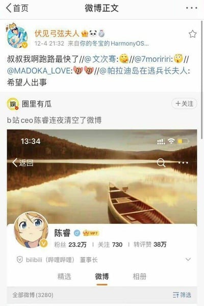 微博截图显示B站CEO陈睿的账号已清空所有微博内容，仅显示背景为湖面小船的空页面。上方有用户评论'叔叔我啊跑路最快了'，结合'蒙古上单'梗，暗示B站管理层与用户间的矛盾。
