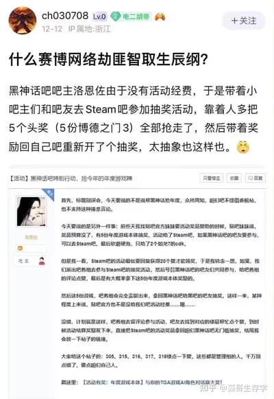 贴吧用户分享了一件游戏圈的搞笑抽象事件：黑神话吧吧主洛恩佐因缺少活动经费，组织吧务与吧友集体前往Steam吧参与抽奖，靠着人多优势将5份《博德之门3》头奖全部拿下，随后带着这些奖品回到黑神话吧重新开启抽奖，被调侃为“赛博网络劫匪智取生辰纲”。下方附带黑神话吧吧主的动员帖截图，详细说明了计划：因贴吧官方仅提供2个《如龙7》CDK作为活动奖励，于是号召吧友去Steam吧为吧务的评论点赞，拿下头奖后带回本吧给吧友抽奖，整个操作充满玩家社群的趣味与戏谑感。