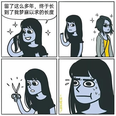 这是一组四格卡通漫画，第一格中，黑发女生开心地摸着自己留了多年才达到理想长度的长发，满脸满足；第二格，她看到身旁一位留着清爽短发的路人男性，神情发生变化；第三格，她突然冲动地拿起剪刀，露出惊讶又坚定的神情，想要剪掉自己的长发；第四格，女生脸上布满汗水，表情僵硬懊恼，显然是在冲动过后陷入了后悔，生动展现了很多人在打理头发时会出现的纠结、冲动又后悔的日常心态，引发读者共鸣。