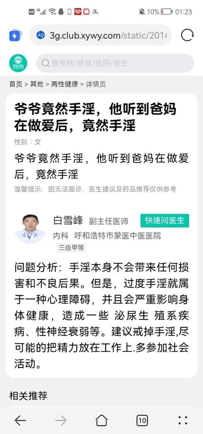 这是一张竖屏手机格式的网页截图，来自快速问医生平台的两性健康详情页。页面顶部显示网站网址为3g.club.xywy.com/static/2014，设有搜索栏和导航路径“首页>其他>两性健康>详情页”。提问者为女性，提出的问题是“爷爷竟然手淫，他听到爸妈在做爱后，竟然手淫”。页面展示了呼和浩特市蒙医中医医院的内科副主任医师白雪峰的头像及身份信息，医师针对该问题给出专业解答：说明适度手淫无损害，但过度手淫属于心理障碍，会影响身体健康，引发泌尿生殖系疾病、性神经衰弱等，建议戒掉手淫，将精力放在工作和社会活动上。页面底部还有“相关推荐”模块，整体为图文混排的布局，内容围绕两性健康中的手淫问题展开。