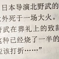 北野武