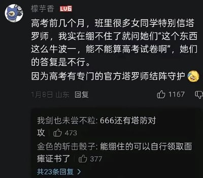 这是一张B站社区的评论区截图，LV6级用户“檬芋香”分享了一则关于高考前学生迷信塔罗的趣事：高考前数月班里不少女同学信奉塔罗师，楼主调侃询问塔罗这么灵能不能算出高考试卷，得到的回复是不行，理由是高考有专门的官方塔罗师结阵守护，还搭配了笑哭表情。该评论获得1167点赞，下方还有两条高赞网友回复，分别调侃这是“塔防对攻”、戏称能忍住不笑的人可以领取面瘫证书，整体内容幽默玩梗，调侃了部分学生考前迷信的行为，笑点密集。