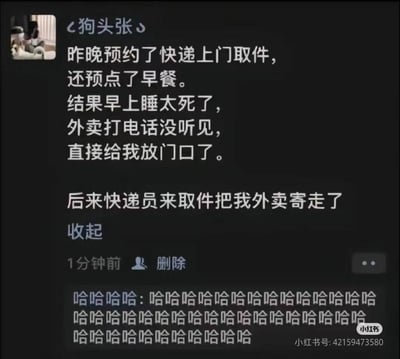 用户「狗头张」在微信朋友圈分享了自己的离谱生活乌龙：前一天预约了快递上门取件还预点了早餐，结果早上睡太死没接到外卖电话，外卖被放在家门口，随后上门的快递员误把这份外卖当成要寄的件给寄走了。下方有好友留下一连串「哈哈哈哈」的爆笑评论，整个事件充满巧合，既社死又让人忍俊不禁，是典型的生活类搞笑乌龙事件。