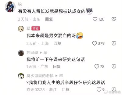 这是一张社交媒体评论区的截图，一共呈现了4条互动评论：1. 来自山东的网友询问“有没有人留长发就是想被认成女的”，搭配狗头表情；2. 昵称为“翠”的作者回复该提问，称“我本来就是男女混血的呀”，搭配笑哭表情，该回复获得379个点赞，其表述玩了性别相关的歧义梗，十分无厘头；3. 来自广东的网友“苏同學”回复作者，表示自己要旷一下午课来研究这句话；4. 来自浙江的网友“臭水沟里的老鼠”回复作者，称要用自己人生的后半段仔细研究这段话。整体内容充满搞笑趣味，是典型的网络搞笑梗图。