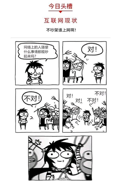 这是一组以“互联网现状”为主题的讽刺连环漫画，顶部配有标题“今日头槽 互联网现状”和副标题“不吵架谁上网啊！”。漫画共五格：第一格，一名卡通主角面露疑惑，发问“网络上的人随便什么事情都能吵起来吗？”；第二格，两名举着叉子的卡通人附和道“对！”；第三格，其中一名举叉人突然改口喊“不对！”；第四格，这群人瞬间分裂为两派，互相叫嚷着“对！”和“不对！”，陷入激烈的争吵；第五格，主角被争吵的人群包围，脸上露出麻木又无奈的表情。漫画用夸张、荒诞的手法，调侃了网络环境中极易引发对立争吵的现象，哪怕是毫无意义的小事，也能让网民产生分歧并争执不休，精准戳中了网络生态中爱抬杠、易对立的痛点。