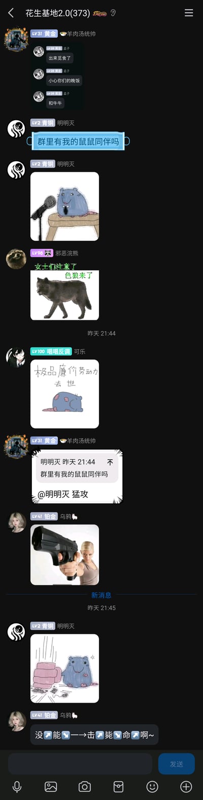这是一张名为“花生基地2.0(373)”的即时通讯群聊截图，记录了群内成员的趣味玩梗互动过程：成员孟子先发“出来觅食了”“小心你们的晚饭”“和牛牛”三条消息；成员明明灭发出“群里有我的鼠鼠同伴吗”的文字，并配上一只站在凳子上对着麦克风的蓝色卡通老鼠图；成员邪恶浣熊发布一张配文“女士们注意了 色狼来了”的狼的趣味图片；成员可乐发布一张配文“极品廉价劳动力 去世”的躺倒状态蓝色老鼠图；成员羊肉汤统帅引用明明灭的消息并@明明灭，附文“猛攻”；成员乌鸦发布一张女性举枪的趣味图片，明明灭接着发布一张蓝色老鼠在爆炸物旁的图，最后乌鸦发消息“没👉能👉一👉击👉毙👉命👉啊～”，全程是群友用网络梗图和玩梗文字进行的轻松搞笑日常互动。