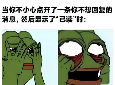 图片上方配有文字“当你不小心点开了一条你不想回复的消息，然后显示了“已读”时：”，下方分为左右两格。左格中绿色青蛙角色（Pepe the Frog）双手捂眼，眼神透露出焦虑与回避；右格中同一角色双眼圆睁且布满血丝，嘴巴大张，表情极度惊恐崩溃。通过前后对比，幽默展现了人们不小心将不想回复的消息标记为“已读”后的社交焦虑与慌乱情绪。