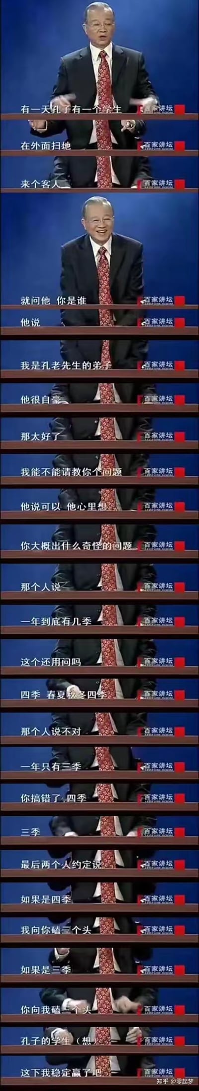 这是一张多格漫画形式的图片，展示了一位穿着西装、系着红色领带的男子在讲述一个关于"一年有几季"的故事。图片采用垂直排列的多格形式，每格中都有相同的男子形象，右侧配有文字对话，讲述了一个关于孔先生儿子与客人争论一年有三季还是四季的故事，最后以"孔子的门生"作为结尾。