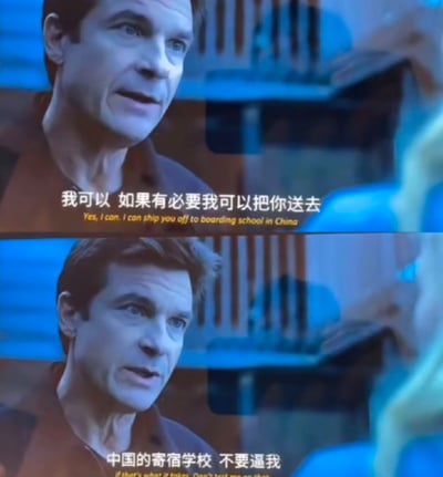 这张图是由美剧《黑钱胜地》同一场景的两个截帧上下拼接而成的梗图，画面中的男性角色是剧中的马蒂·伯德，他神情严肃，正和对面的人对话，两张截图分别配了中文字幕和对应的英文字幕，内容为“我可以 如果有必要我可以把你送去”“中国的寄宿学校 不要逼我”，该内容源自外网对中国教育的刻板印象，将送到中国寄宿学校作为一种用来威胁对方的惩罚手段，是传播度较高的外网迷因。