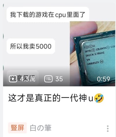 这是一张社交媒体截图，整体为左右布局：左侧展示聊天对话内容，显示卖家发言称“我下载的游戏在cpu里面了”“所以我卖5000”，左下角还显示该内容播放量4.3万、35条评论、时长0:59；右侧是卖家实拍手持一块英特尔赛扬G18系列CPU的实物照片，CPU表面印有型号参数信息；图片底部配有调侃配文“这才是真正的一代神u”，附带笑到流泪的表情，调侃卖家不懂电脑硬件知识，混淆了CPU（中央处理器）和存储设备的功能，误以为下载的游戏可以存储在CPU中，还因此抬高价格售卖，玩了硬件圈“神U”的搞笑梗。
