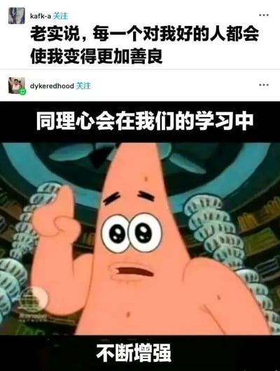 这是一张由社交媒体评论和动画截图拼接而成的梗图。上方是两条评论，分别为'老实说，每一个对我好的人都会使我变得更加善良'和'同理心会在我们的学习中'，下方是《海绵宝宝》中的角色派大星，他表情认真，右手食指指向上方，配合文字'不断增强'，形成一个关于同理心在学习中不断增强的幽默表达。