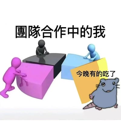 图片展示了一个团队合作场景，四个不同颜色（粉色、黑色、蓝色、黄色）的人形角色分别推着对应颜色的方块，象征团队协作。右下角有一只灰色卡通老鼠，旁边配有文字“今晚有的吃了”，形成幽默对比，暗示在团队合作中“混吃”的角色。整体画面采用3D渲染风格，色彩鲜明，构图简洁有趣。