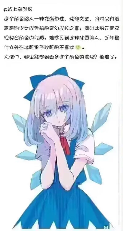 图片上方是一段中文评论，下方是一幅动漫风格插画。评论中表达了对一个冰元素动漫角色的喜爱，称其充满知性、忧郁文艺，具有青春期少女的成长感，同时批评了近年流行的"外在冰雕里子沙雕"的角色类型，并询问哪里可以获得更多该角色的信息。插画部分是一个蓝发蓝眼的少女，头发呈现渐变效果，穿着蓝色背带裙和白色衬衫，系着红色领带，双手托腮，背后有冰晶状的翅膀，整体气质忧郁清冷。