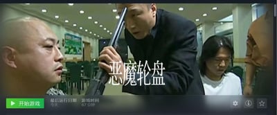 图片展示了一个紧张的场景：一名穿黑色西装的男子正持枪指向另一名光头男子的头部，背景是一个有许多桌椅和顶灯的餐厅式环境。画面中央叠加了“恶魔轮盘”四个大字，底部则有游戏界面元素，包括绿色的“开始游戏”按钮、“最后运行日期 今天”及“游戏时间 67分钟”的文字提示。整体氛围充满压迫感，结合游戏界面元素，疑似将影视片段改编为游戏宣传或 meme 内容。