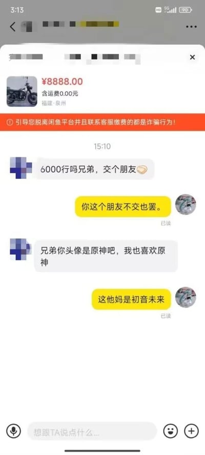 这是一张闲鱼二手交易平台的聊天记录截图，图中卖家挂出了标价8888元的摩托车，买家试图以6000元的价格购买，还以“交个朋友”为由进行砍价，被卖家直接拒绝。之后买家试图通过聊共同爱好拉近距离，却误将卖家的初音未来头像认成原神角色，引发卖家的吐槽，整个对话过程充满了尴尬又搞笑的氛围。