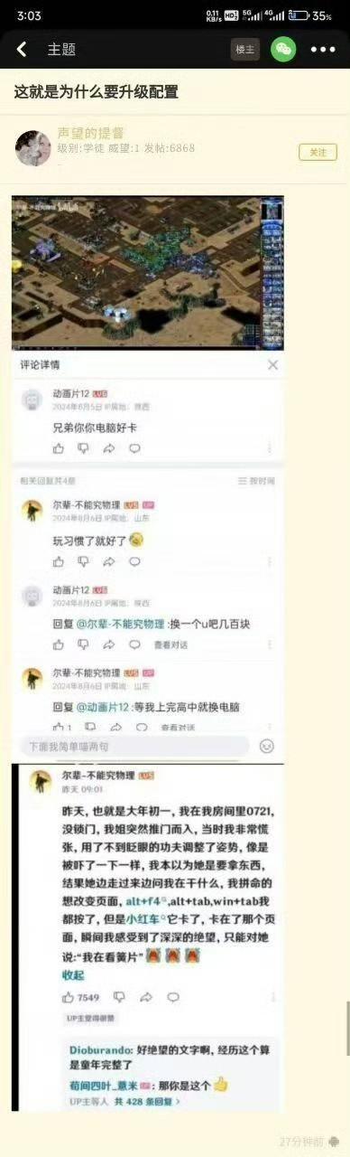 这是一张上下拼接的社交媒体社区截图，上半部分是用户“尛峯-不能究物理”发布的《红色警戒》游戏截图，配文“这就是为什么要升级配置”，评论区里其他用户指出其电脑卡顿，用户表示玩习惯了，等上完高中就换电脑；下半部分是该用户分享的社死经历：大年初一在房间玩游戏没锁门，妈妈突然闯入，他急着按快捷键切换页面，结果电脑卡顿在游戏页面，只能尴尬地谎称自己在看黄片来化解窘境。评论区有用户调侃这种绝望的经历算是“童年完整了”。整个内容围绕电脑卡顿引发的尴尬场景展开，充满搞笑和无奈的情绪，也呼应了“升级配置”的必要性。