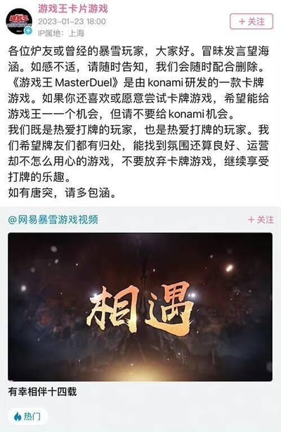这是一张微博平台的社交媒体截图，分为上下两部分。上半部分是「游戏王卡片游戏」官方微博发布的内容，向因网易与暴雪停服而流失的炉石玩家发出邀请，推荐尝试《游戏王MasterDuel》卡牌游戏，同时玩梗吐槽：「希望能给游戏王一个机会，但请不要给konami机会」「我们既是热爱打牌的玩家，也是热爱打牌的玩家」，用双关的方式，既邀请玩家体验游戏王，又调侃科乐美（游戏王的开发商）的糟糕运营口碑；下半部分是@网易暴雪游戏视频的内容，配图是带有「相遇」大字的氛围感画面，下方配文「有幸相伴十四载」，对应网易与暴雪合作十四年后到期停服的事件。整体是游戏王官方借暴雪游戏停服的热点，吸引卡牌游戏玩家的营销内容。