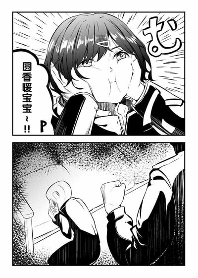 这是一幅基于《偶像大师 闪耀色彩》的黑白同人连环漫画，分为上下两个分镜。上部分镜中，出自该作品的角色浅仓透以短发戴发夹、身着制服的形象出现，她鼓起脸颊，一手扯着自己的衣领，神情激动地喊出“圆香暖宝宝~!!”，画面旁的拟声词和放射状线条强化了她的情绪强度；下部分镜则切换视角，作品中的“制作人（P）”以光头形象蹲在一旁，用手捂脸，姿态充满崩溃与尴尬，旁边的角色举起拳头，背景的混乱网点进一步烘托出社死的窘迫氛围，整体是通过角色的突发羞耻发言制造搞笑的反差效果。